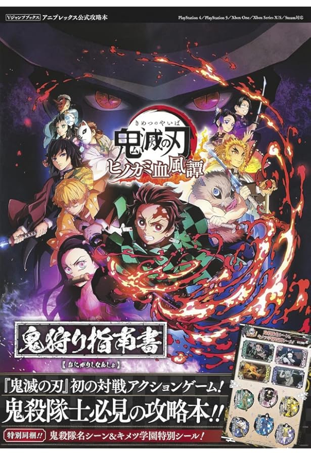 鬼滅の刃 ヒノカミ血風譚2 鬼狩り指南書・弐 (Vジャンプブックス(書籍